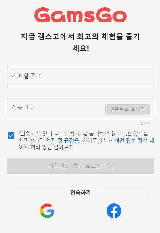 Gamsgo(겜스고) 로그인 화면
