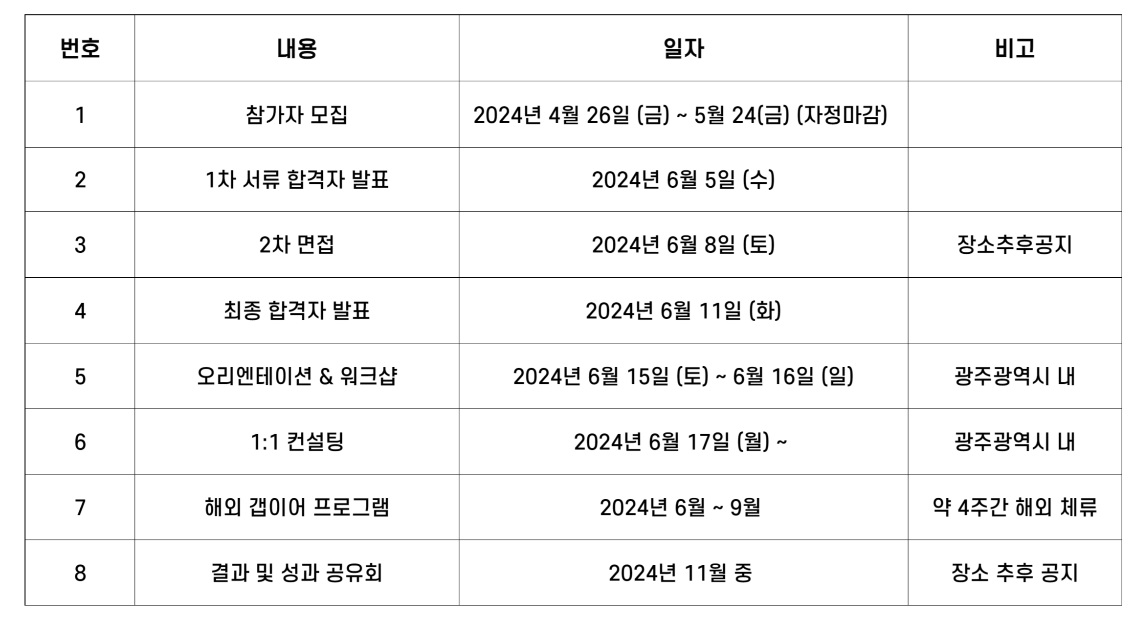 프로그램 일정