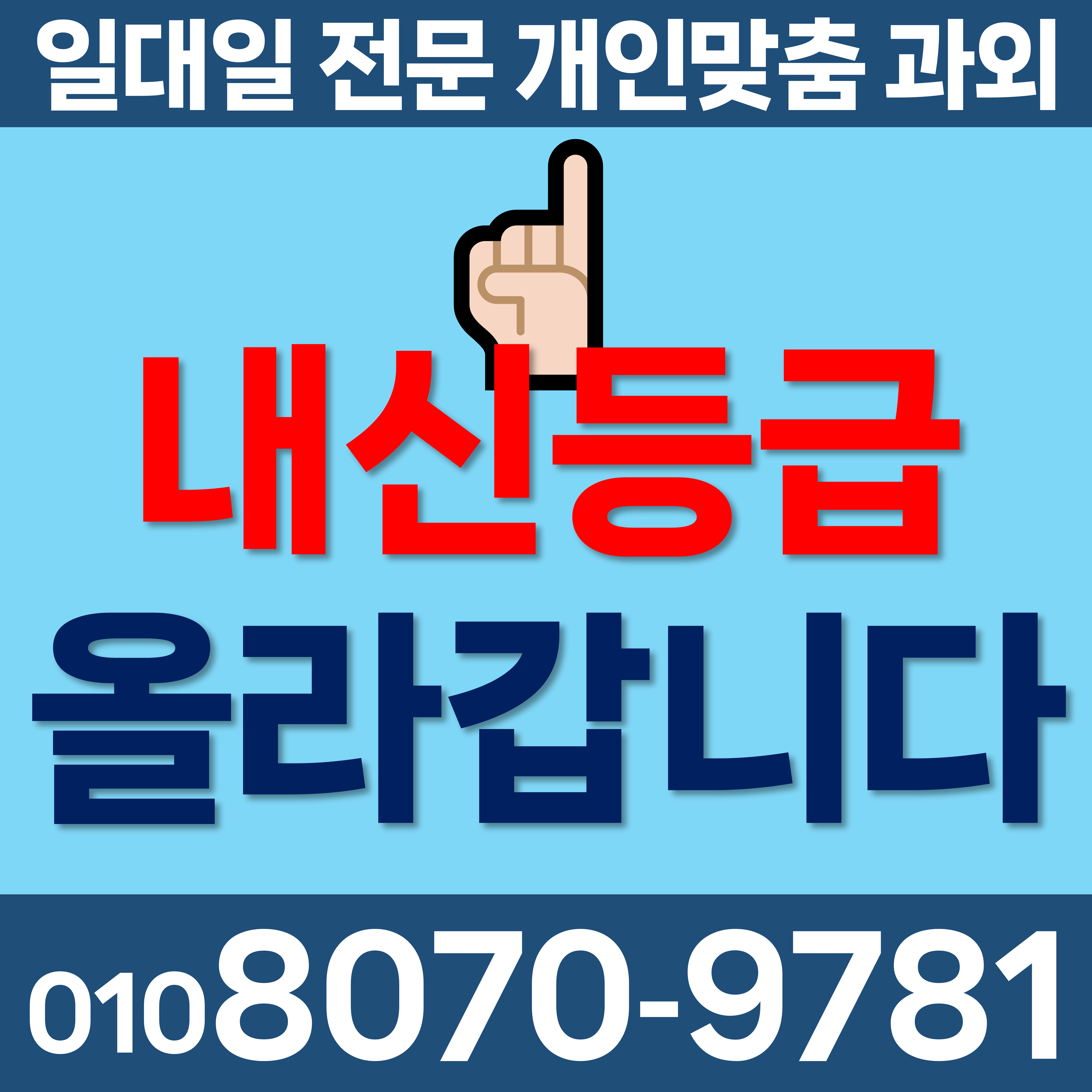  경기하남 감일동 중학생 수학과외 천현동 초등 영어과외 재수생 수능과외 고등 과외선생님 검고