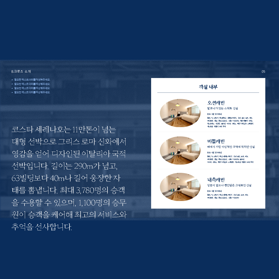크루즈객실내부 이미지