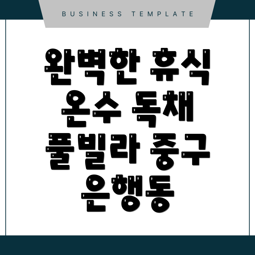 대전 중구 풀빌라