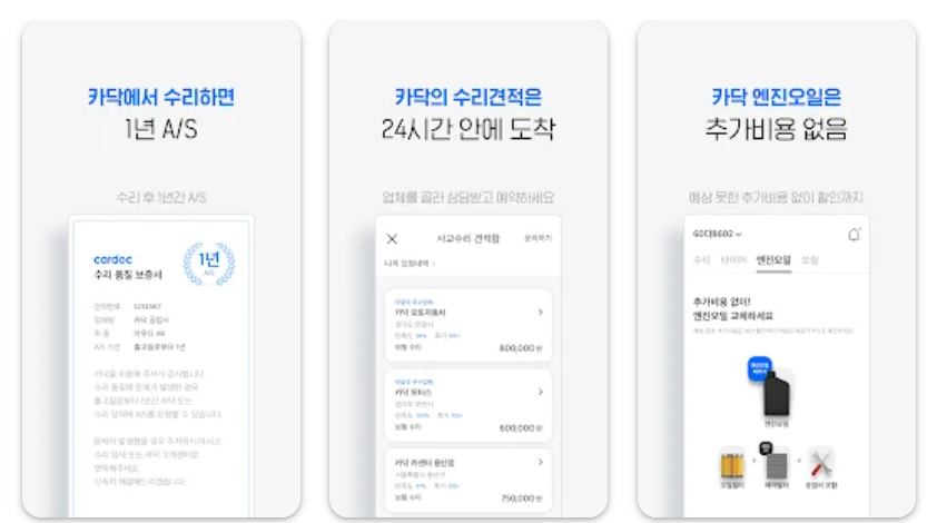 자동차 관리 필수 어플 추천