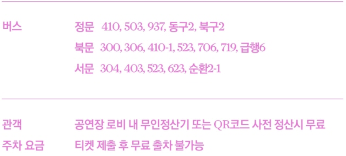 교통안내