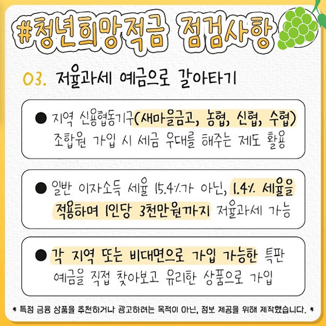 저율과세-예금으로-갈아타기