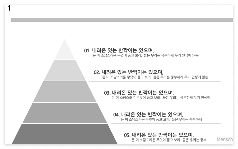 PPT_계층 구조(피라미드형)