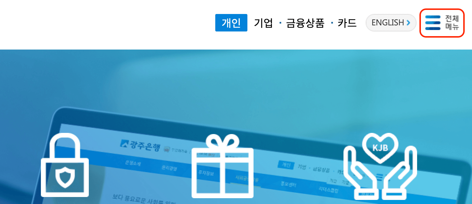 광주은행-전체메뉴-위치