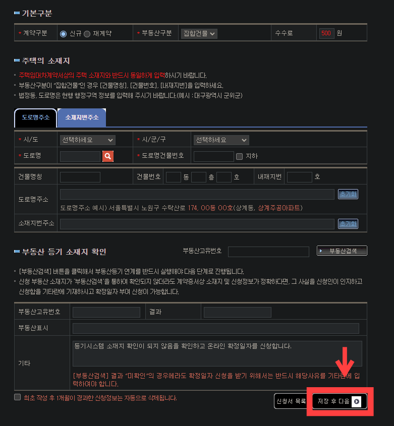 인터넷 확정일자 신청방법