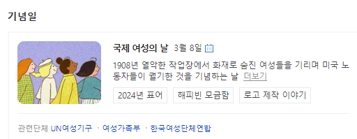  세계 여성의 날 유래와 의미 [색, 장미, 선물, 슬로건]