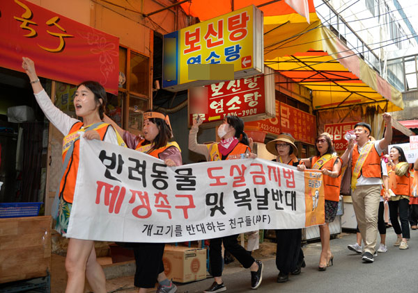 개고기반대시위