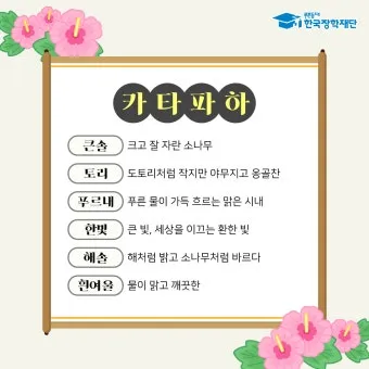 순우리말 이름 정리 모음 아름답고 예쁜 한글 이름_16