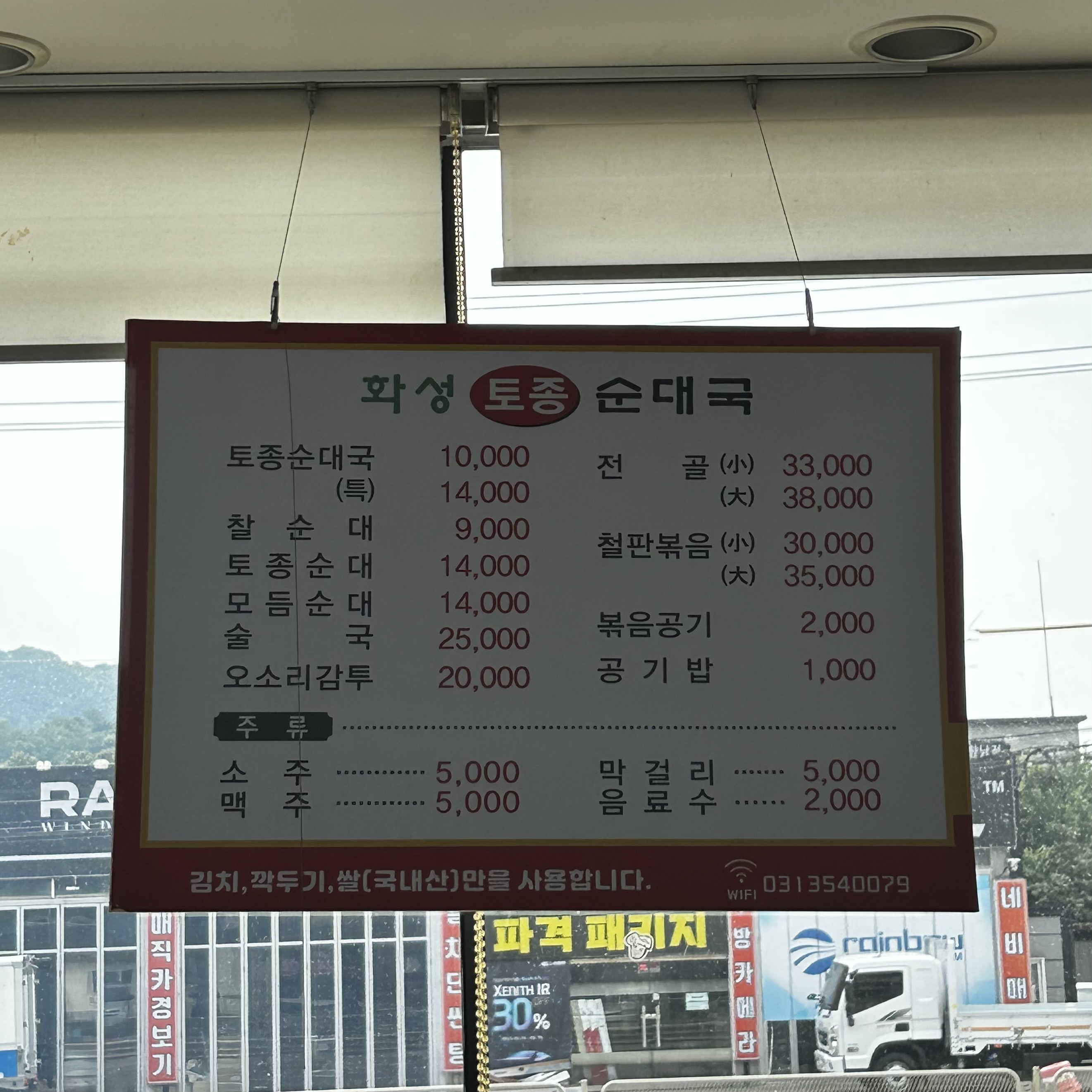화성토종순대국 이미지