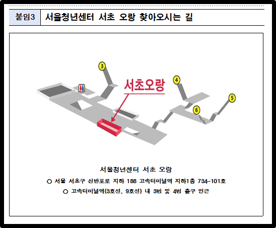 서울청년센터 서초 오랑 찾아오시는 길