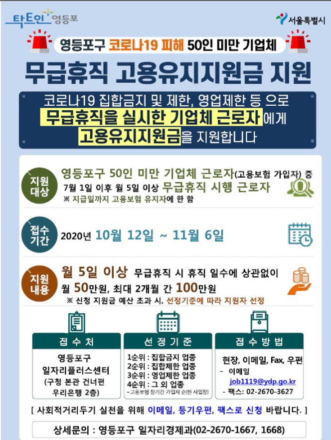  무급휴직 고용유지지원금 지원(영등포구)