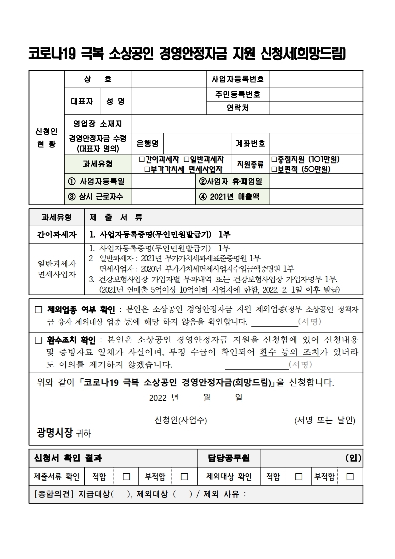  광명시 희망드림 지원금 신청 서식