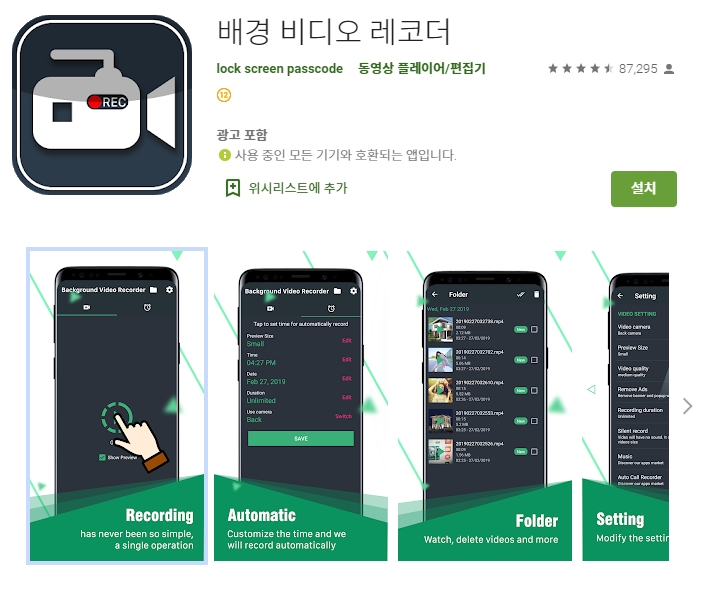  배경 비디오 레코더 어플/백그라운드 동영상 녹화 앱