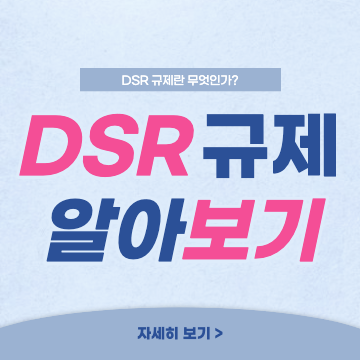 DSR 규제 썸네일