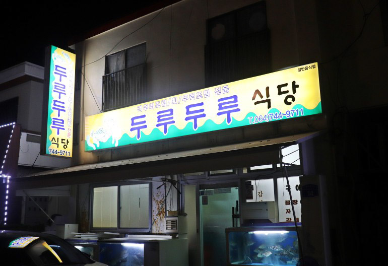 두루두루 이미지