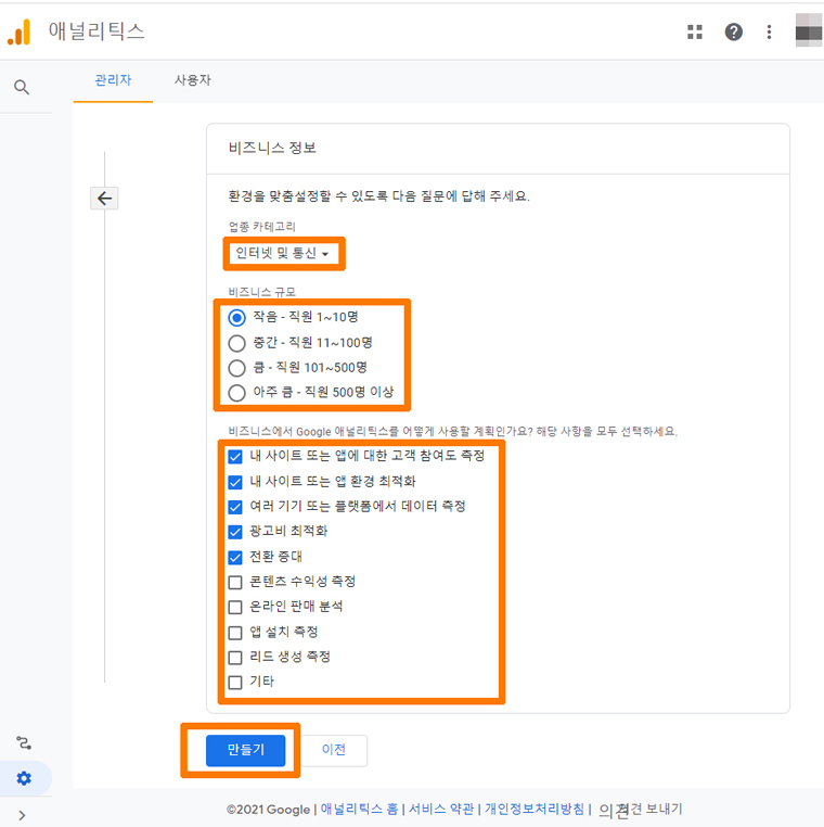 구글애널리틱스설치법6