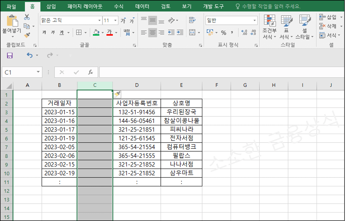 빈 열 사이에 열 삽입하기