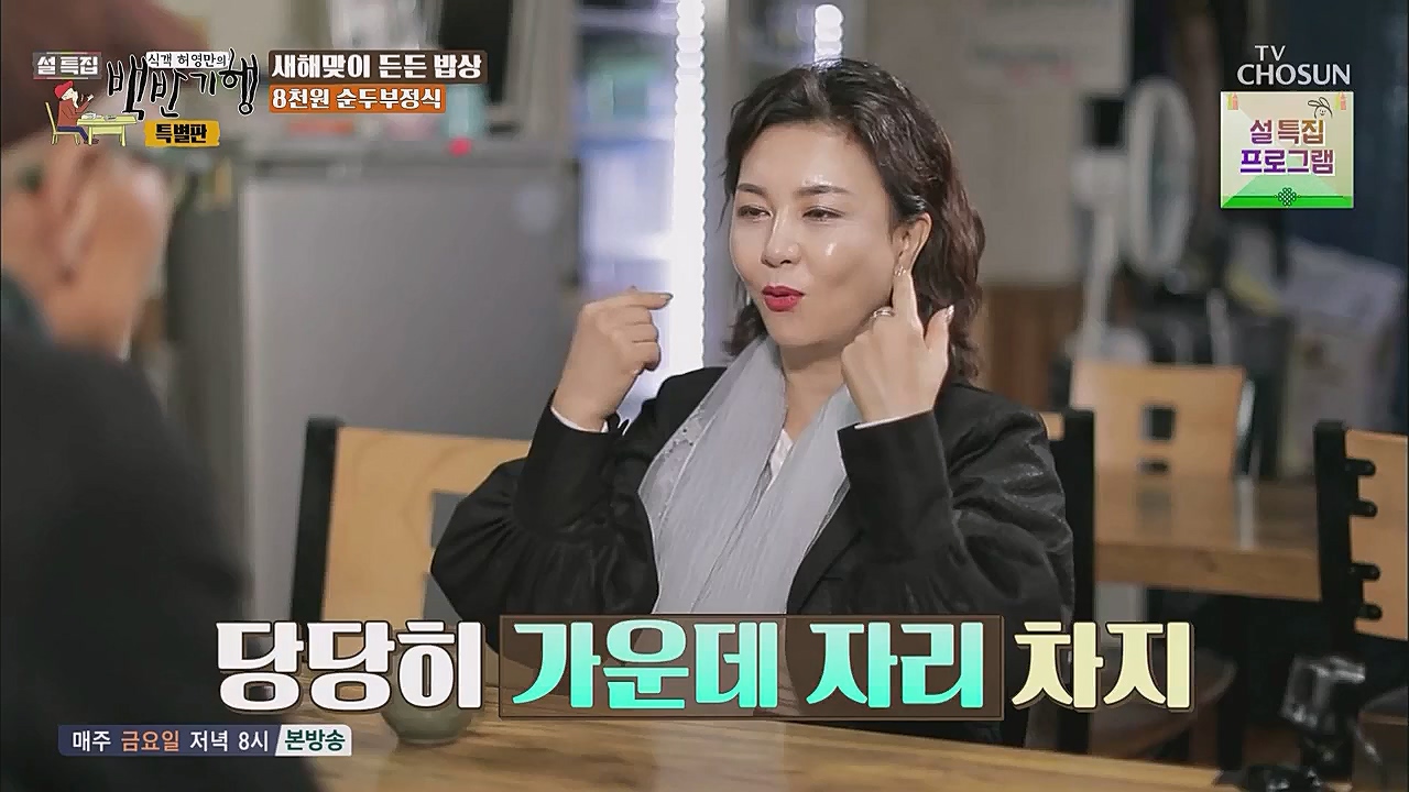 설특집 백반기행 특별판.E01.230123p.WANNA.mp4_20230124_174612.808.jpg