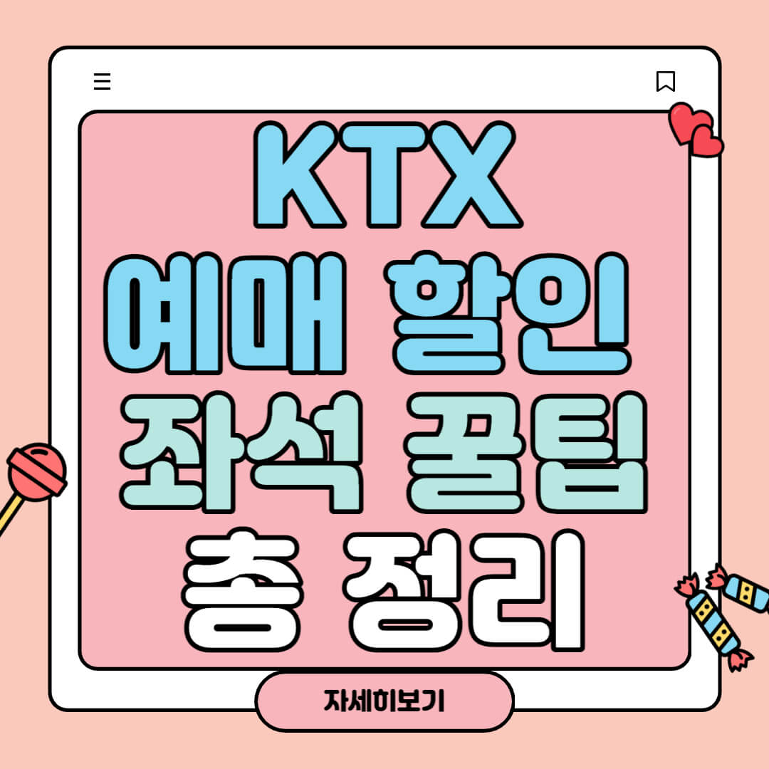 KTX