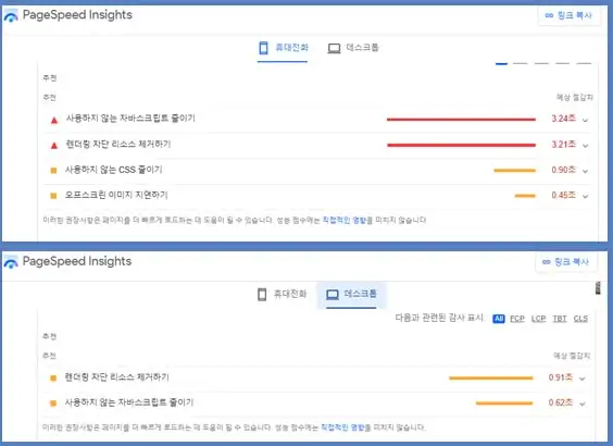 랜더링-차단-리소스-제거하기