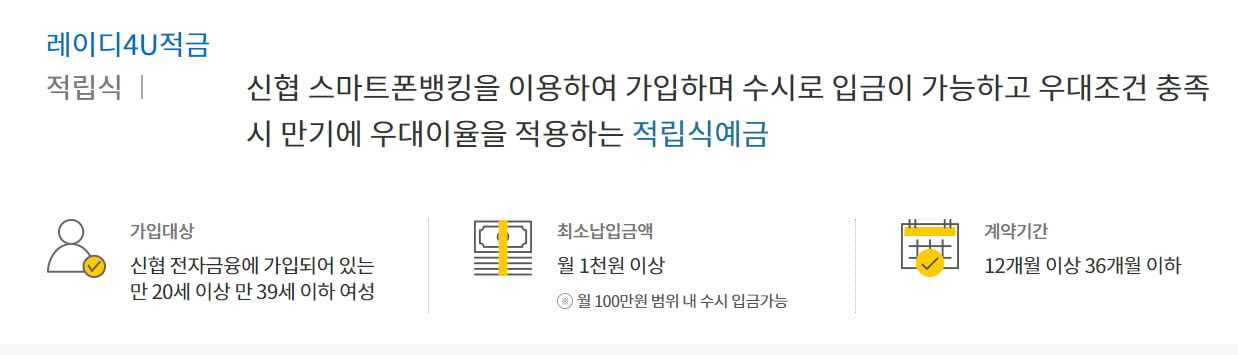 레이디4U적금