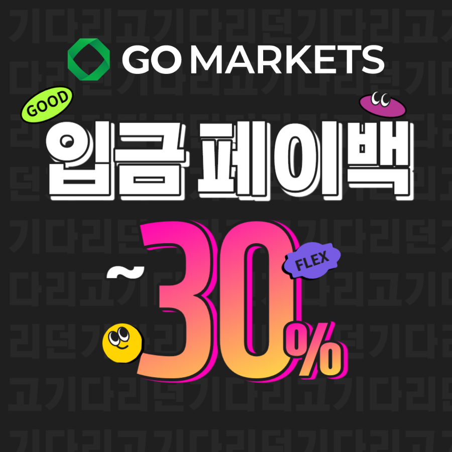  해외선물 거래 이벤트 받고 시작하기