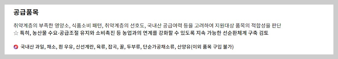 농식품바우처 신청방법 사용처 바우처 사용방법