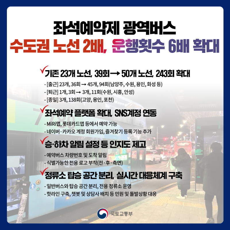 광역버스-예약