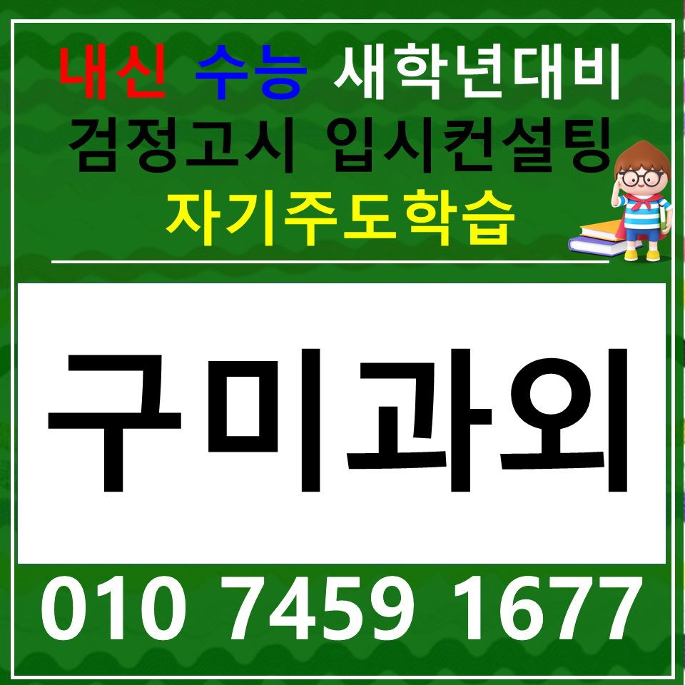  송정동 중학생 수학과외 신평동 고등 영어과외 예비고1 예비중1 겨울방학 새학기준비 고1 고2 고3