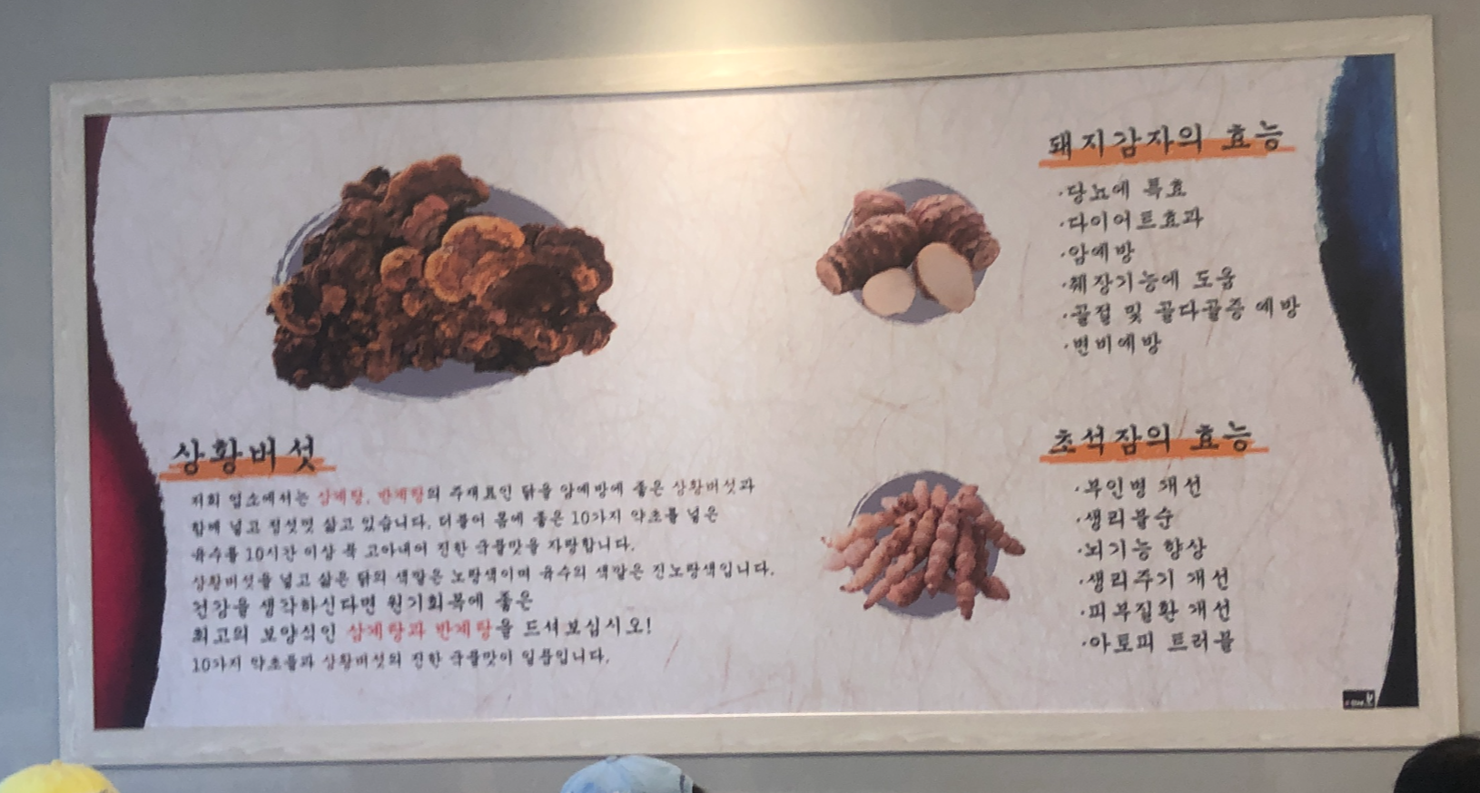 초석잠상황버섯삼계탕 이미지