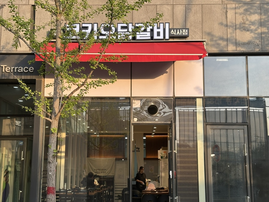 코키오닭갈비 이미지
