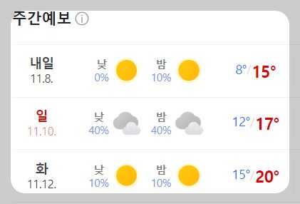 도쿄-날씨-예보-주간-월간-11월-12월