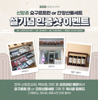  신양촌 2023 식품 구매 인증샷 이벤트?