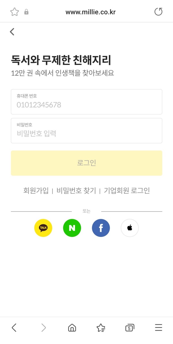 밀리의 서재 8