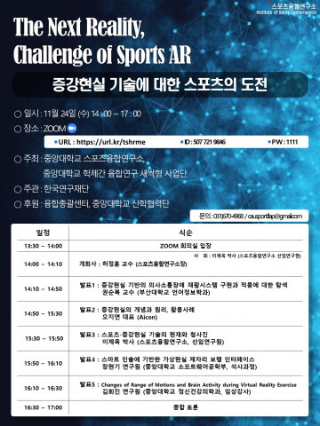 ‘증강현실 기술에 대한 스포츠의 도전’ 11월 24일 세미나 개최