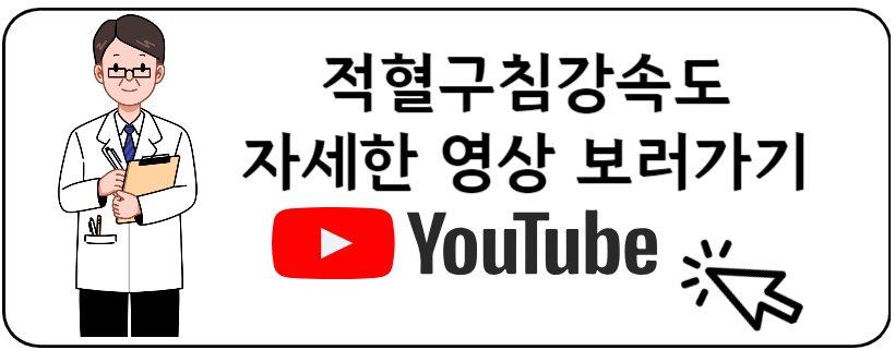적혈구
