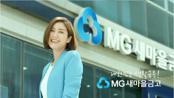 MG 새마을금고 스피드 마이너스 대출