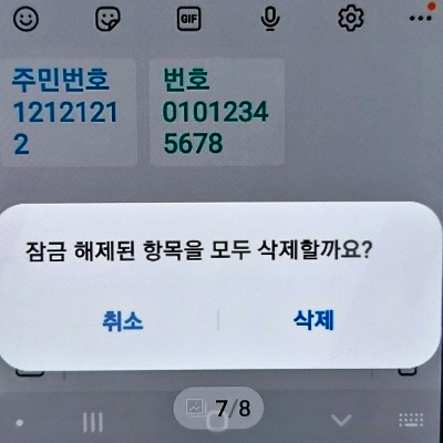 갤럭시-핸드폰-클립보드-지우기-기능