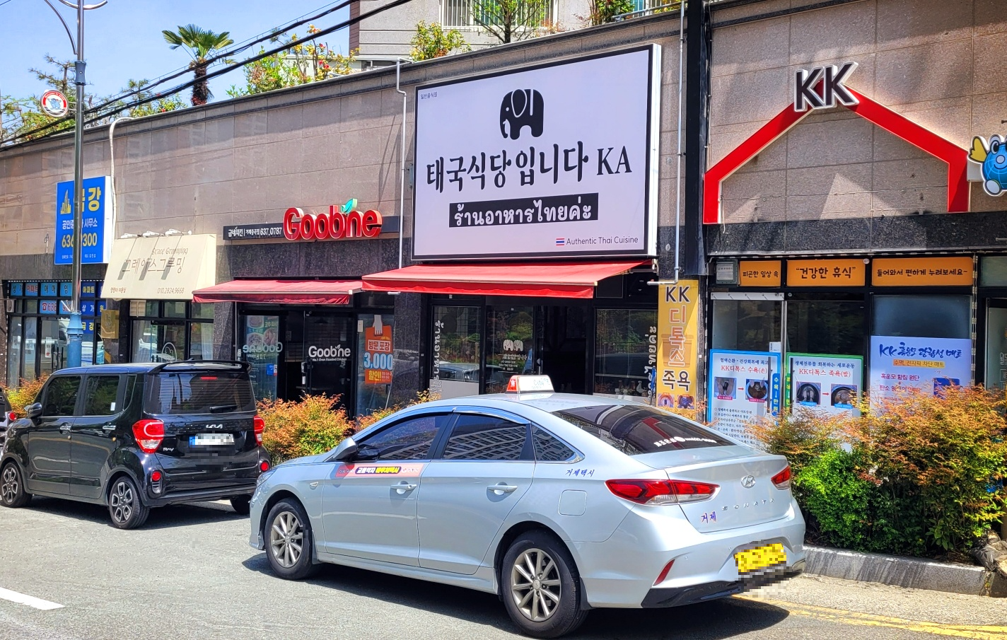 태국식당입니다KA 사진 3