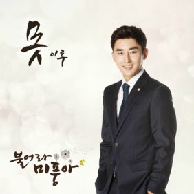  이루 (조성현) 못 듣기/가사/앨범/유튜브/뮤비/반복재생/작곡작사