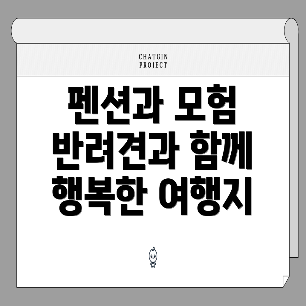 애완견과 함께하는 여행