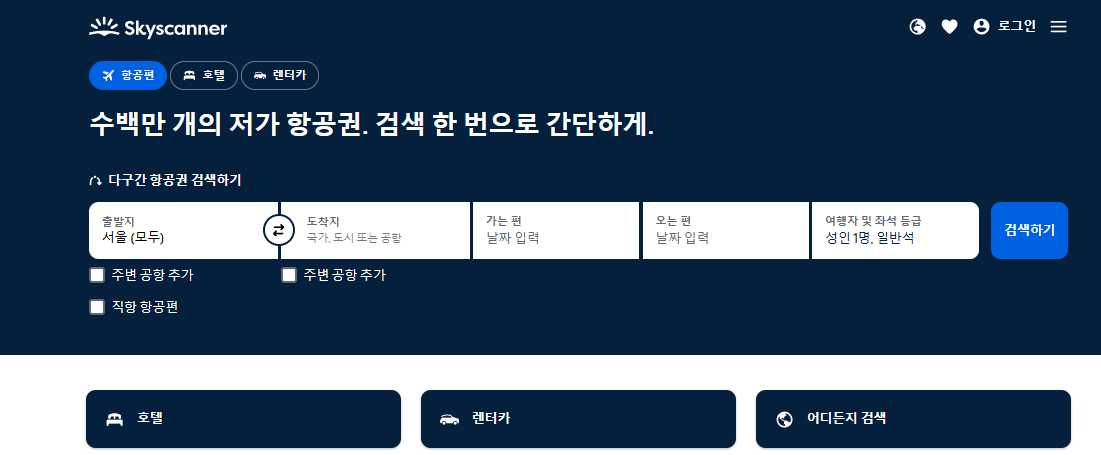스카이스캐너 화면