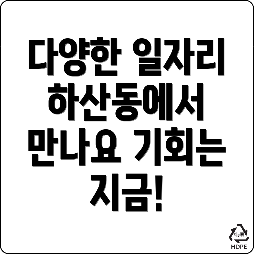 포항 일자리