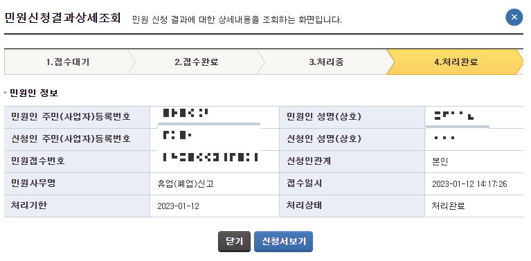 사업자등록증폐업신고