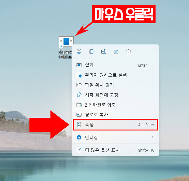 윈도우 자동 종료 예약 아이콘 변경