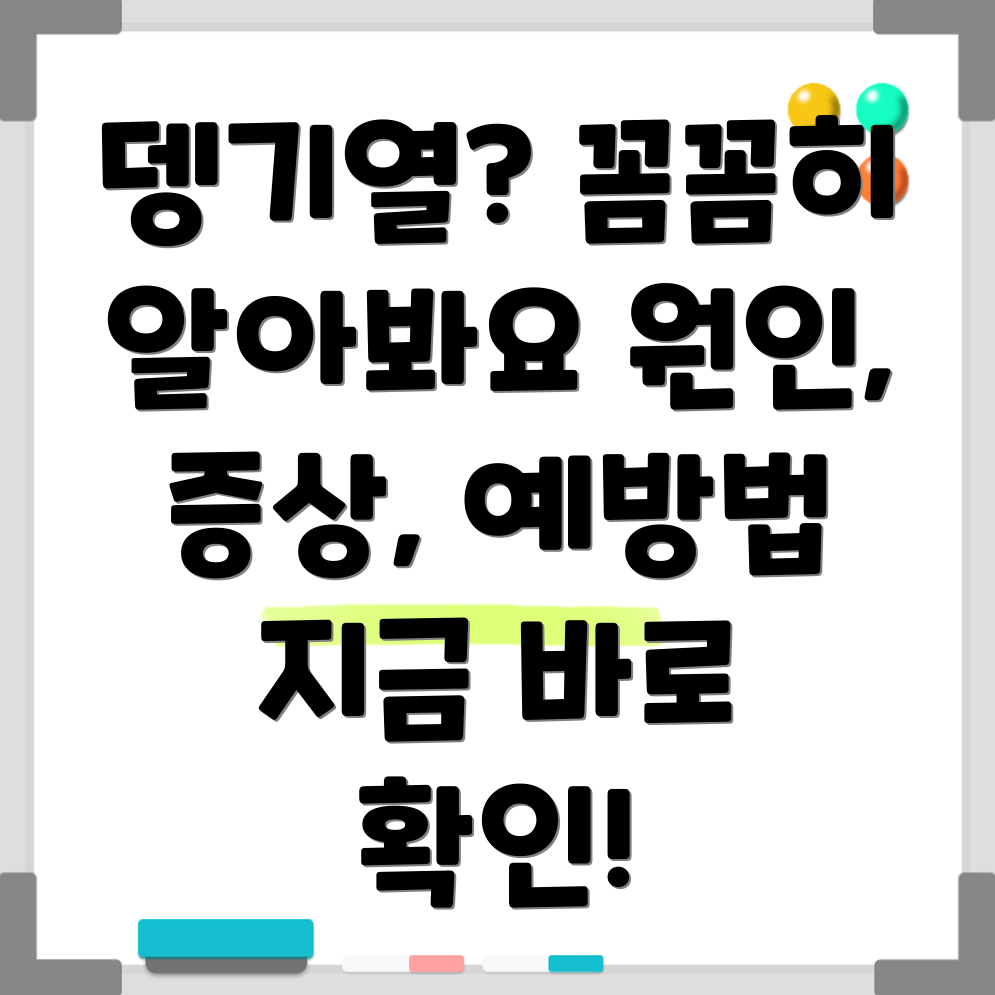 뎅기열