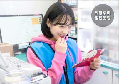 희망두배청년통장 자격부터 신청까지 총정리, 매월 15만 원으로 3년만에 1천만 원 만들기! 희망두배청년통장 소개 사진자료