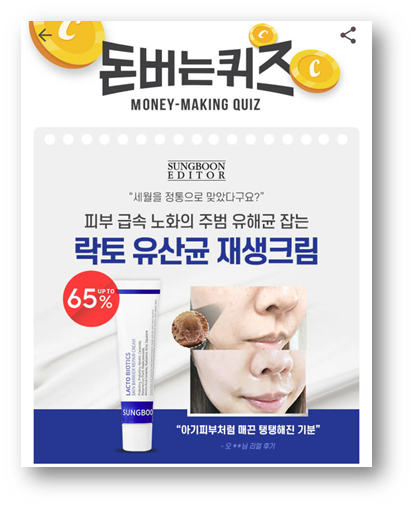  [앱테크]캐시워크돈버는퀴즈7월9일정답,성분에디터락토유산균재생크림